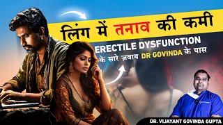 खड़ा नहीं होता - 7 कारण (Erectile Dysfunction)