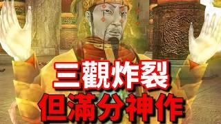 多重結局！正邪難分！20年前，西方人製作的奇怪武俠遊戲！