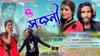 O Sajoni | Manbhum Records Official Song | Purulia New Sad Song