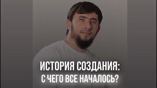 История создания академии