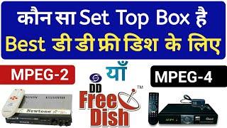 Difference Between MPEG-2 vs MPEG-4 Set Top Box | Which Set Top Box is better |  DDFree Dish