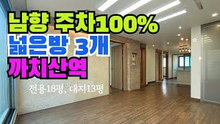 #강서구빌라 “까치산역 도보권 + 주차 완벽, 엘베 없는 4층인데도 인기 터짐!”#까치산역빌라#서울빌라