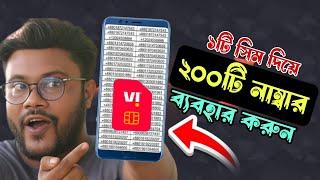 ১টি সিম দিয়ে ২০০ টি নাম্বার ব্যবহার করার উপায় | Sk Shohag 01