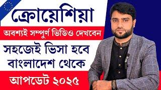 ক্রোয়েশিয়া ভিসার সুখবর। Croatia Work Permit। সার্বিক পরিস্থিতি । সমস্ত সমাধান  | স্বপ্নই যখন ইউরোপ