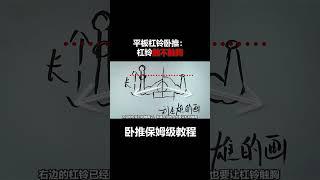卧推：杠铃要不要触胸？