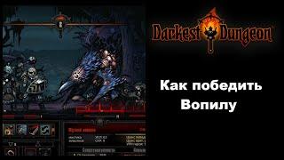 Как одолеть босса Вопилу в Darkest Dungeon