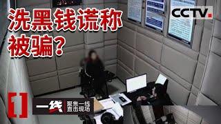 《一线》女子报警谎称被骗贷款 却被民警一眼识破！20220427 | CCTV社会与法