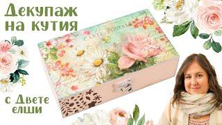 Декупаж на кутия, Декупаж за начинаещи, Направи си сам, DIY Decoupage box, Handmade