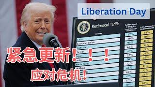 2025 04 04 杂谈 紧急更新 股市血流成河 前方高能 危机来临 #股市 #解放日 #房产 #投资 #财富自由 #房产投资 #买房