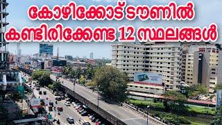 Top 12 Places to Visit In Kozhikode City | Kozhikode Travel Guide | Calicut Tourist Places | part 1