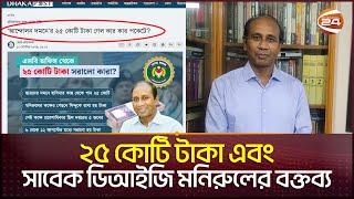 Exclusive: ছাত্র আন্দোলন নিয়ে পুলিশের গোয়েন্দা ইউনিট কী রিপোর্ট দিয়েছিল? | DIG Manirul | BD Police