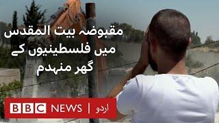 Palestinians face spike in Israeli demolition orders in East Jerusalem - BBC URDU