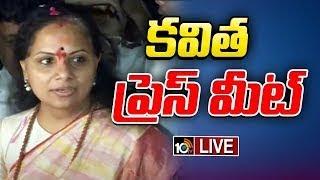 LIVE : MLC Kavitha Press Meet | కవిత ప్రెస్ మీట్ | 10tv