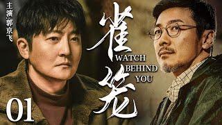 【2025最新谍战剧】雀笼 01丨主演:#郭京飞 #冯恩鹤 #郭珍霓 #高洋 #严晓频 #陆彭 #李亭哲