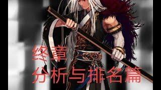 【DNF】四分钟带你剖析剑魂！（剑魂篇终章）