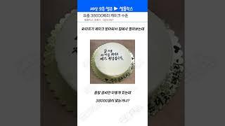 수제케이크 받고 운 썰  #웃긴영상 #유머