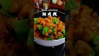 自己在家做“溜肉段”好吃又美味，咸香适口，做起来特别的简单方便