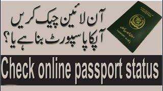 Online Passport Check Status