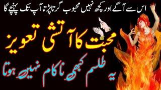 Mohabbat Ka Aatshi Taweez: The Ultimate Guide to Powerful Love Amliyat