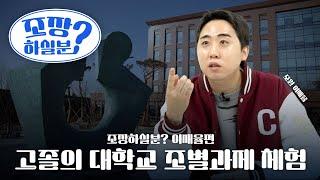 [조장하실분️]고졸 이재율의 대학교 조별과제 체험! 조장하실분~?