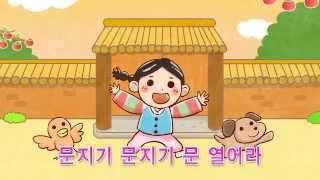 대문놀이