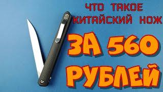 560 рублей за Нормальный нож?!