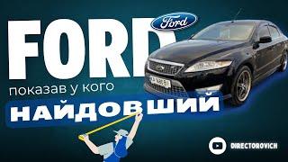 Ford Mondeo 4 - Багато простору за малі кошти