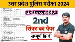 25 Aug 2nd Shift Hindi UP Police | Answer Key | UPP Paper Solution Detail Analysis Nitin Sir STUDY91