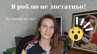 Я роблю недостатньо | Відчуття провини вцілілого