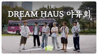 DREAM HAUS 야유회를 열었습니다 | DREAM HAUS 야유회 EP.1