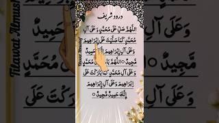 Powerful Darood Sharif Recitation |Darood E Ibrahim for Infinite Blessings |Must Listen! #quran