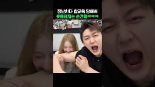 장난치다 참교육 당해서 웃음터지는 순간들ㅋㅋㅋ