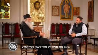 The fulfilled prophecies of St. Paisios and the ones to come | Metropolitan Neophytos of Morphou