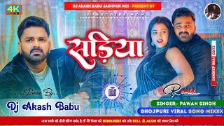 sadiya pawan singh new dj remix || Hard Bass vibration Mix || pawan singh new dj Akash Babu Jaunpur