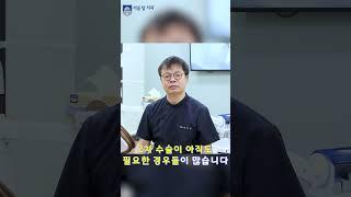 (shorts)임플란트 수술 진행 과정 과연 어떻게 진행되는 걸까?