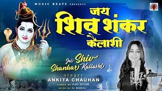 JAI  SHIV SHANKAR  KAILASHI  || ANKITA CHAUHAN || VIJAY SUTHAR  || MUSIC BEATS OFFICIAL