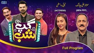 Gup Shab With Vasay Chaudhry | Mumtaz Ali Chang | Laila Wasti | Iftikhar Thakur | Samaa TV