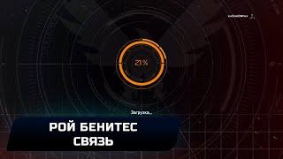 The Division 2 DLC "Воители Нью-Йорка" - Рой Бенитес "Связь" (Все предметы)