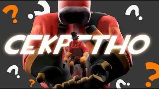 ЛУЧШИЕ СОВЕТЫ ДЛЯ TF2 (случайные)