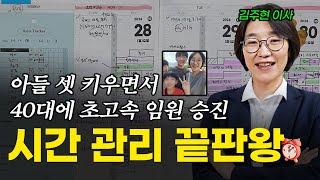 시간 관리 끝판왕의 1분 1초도 버리지 않는 기록법 (상상스퀘어 김주현 이사)