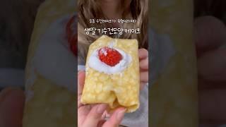 CU생딸기수건모양케이크