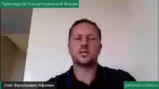 ПКФ #9. Олег Афонин. Преподавание ДОТУ. Обсуждение доклада