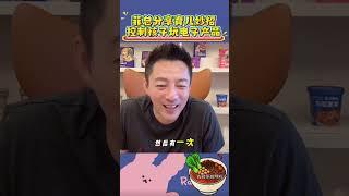 菲总教你控制孩子玩电子产品！ #汪小菲#麻六记 #马筱梅