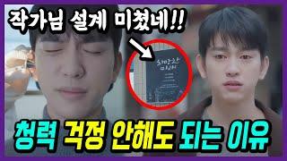 호랑이 쥐어패듯 호수에게 닥친 위기를 해결하는 방법! #미지의서울 11회 예고