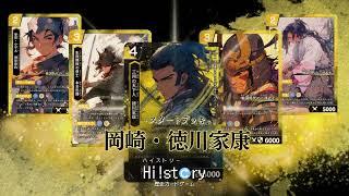 【Hi!story 岡崎・徳川家康編】 #カードゲーム #ハイスト #shorts #ゲムマ2023春 #ゲムマ