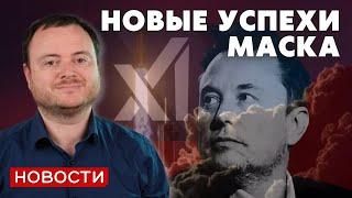 Маск теперь министр и другие новости недели