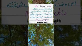 Waqt Aur Ibadat || Urdu Quotes || Islamic Quotes || Islamic Quotes in Urdu || Urdu Islamic Quotes