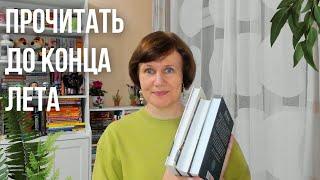 Успеть до конца лета!