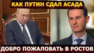 Как Путин сдал Асада или как Турция переиграла Кремль в Сирии