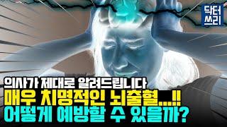 "뇌출혈"은 이런 경우에 더 잘 터진다고? 미리 알아두면 “뇌출혈” 충분히 막을 수도 있다 [결국 세계 1위를 달성한 대한민국]